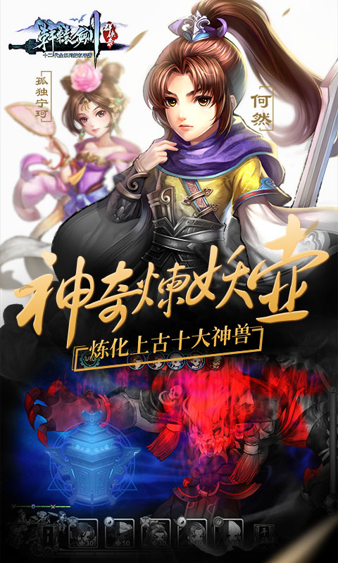 轩辕剑群侠录4