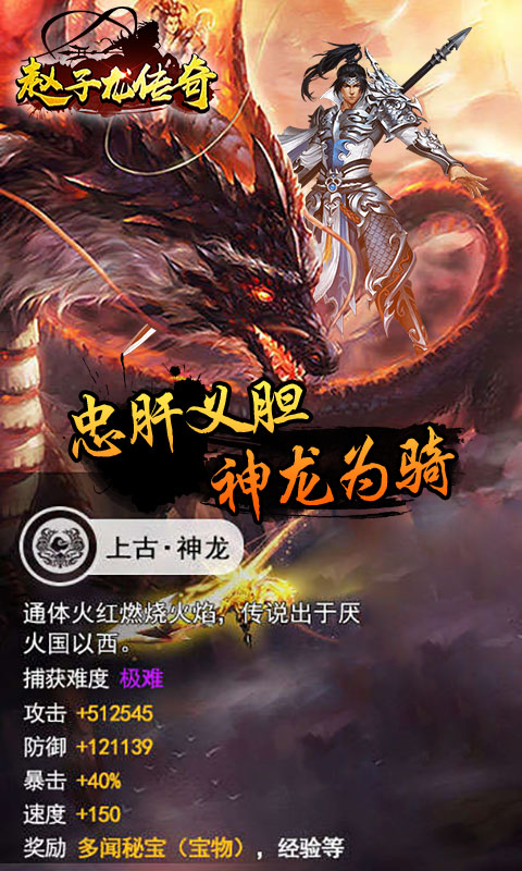 赵子龙传奇2