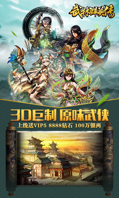 武林群英传1