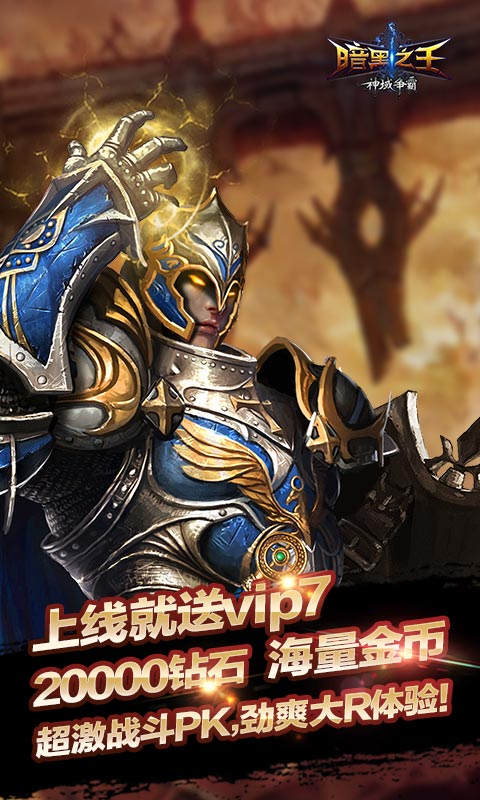 暗黑之王5