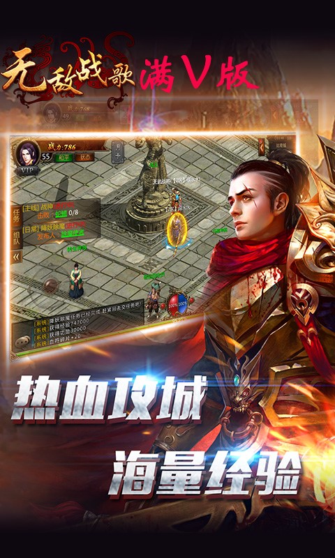无敌战歌2