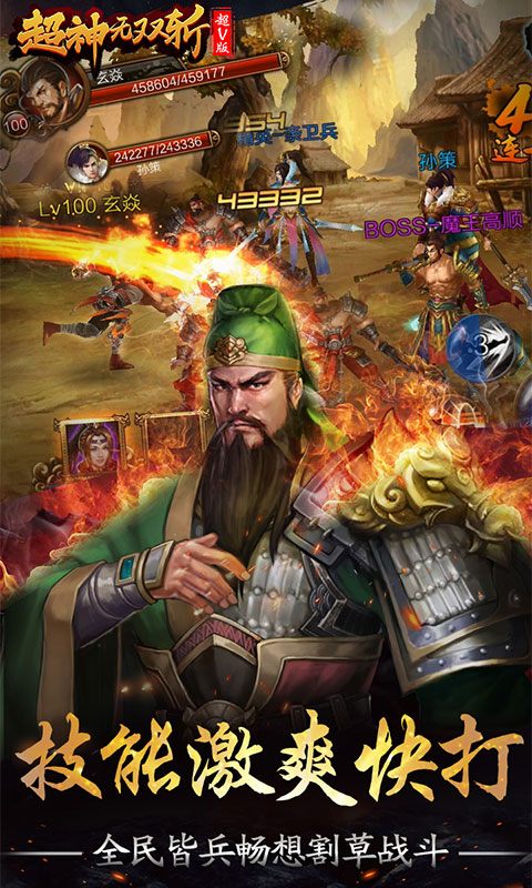 超神无双斩2