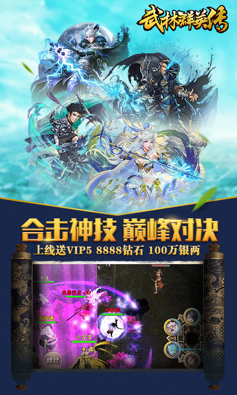 武林群英传3