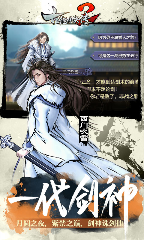 古龙群侠传21