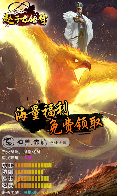赵子龙传奇3