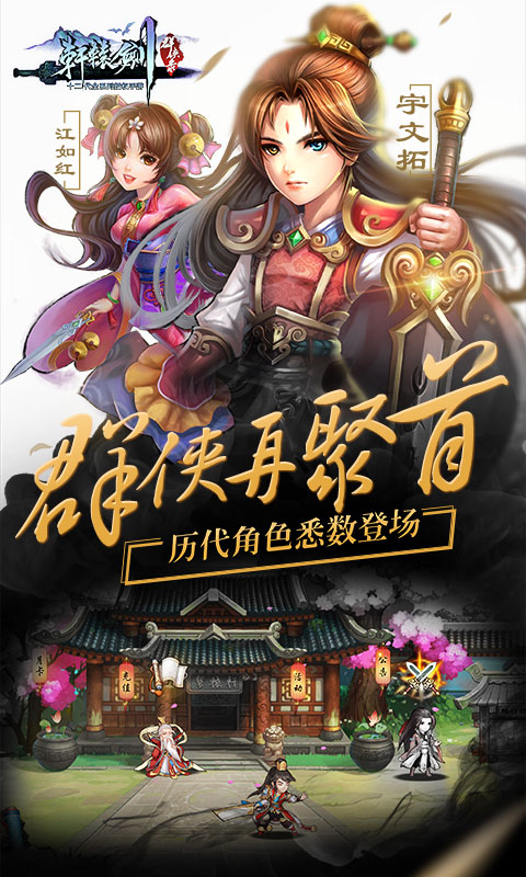 轩辕剑群侠录2