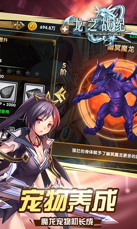 龙之战纪2