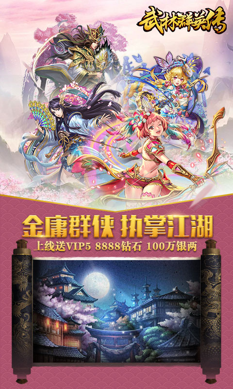武林群英传4