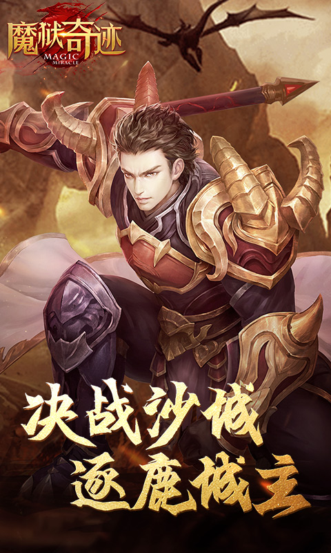 魔狱奇迹3