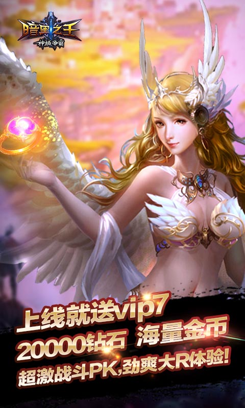 暗黑之王3