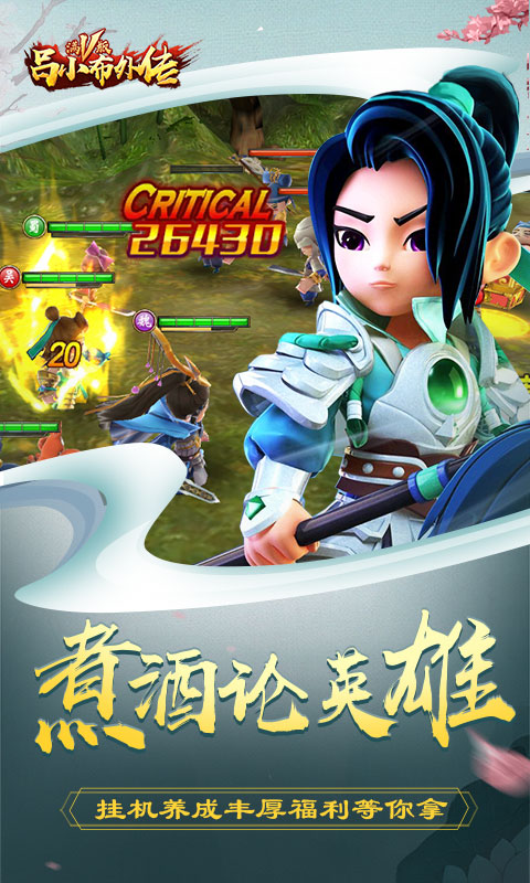 吕小布外传3