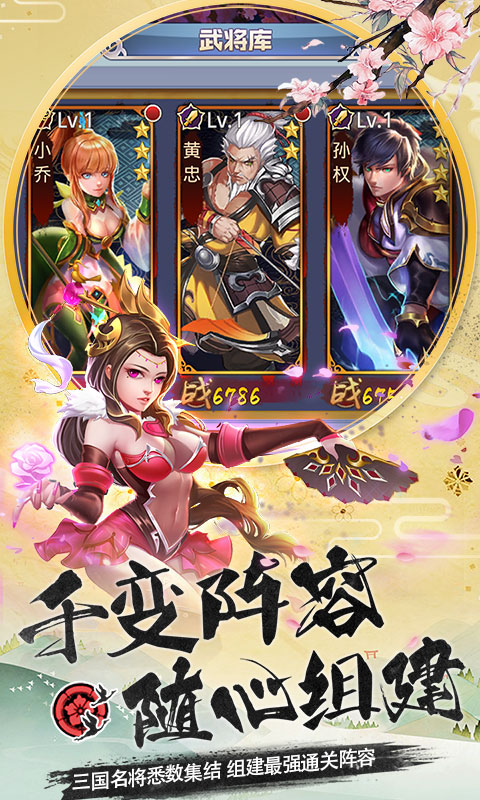 连击三国2