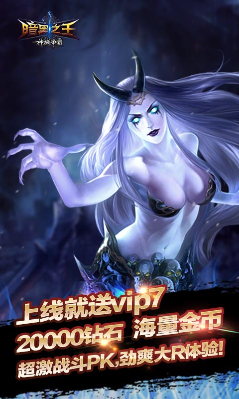 暗黑之王2