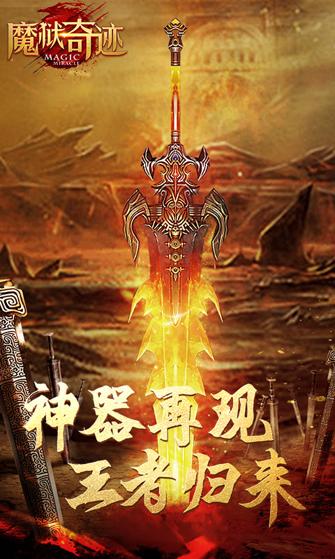 魔狱奇迹5