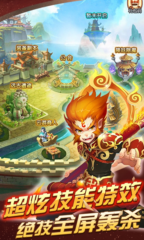 大圣外传2