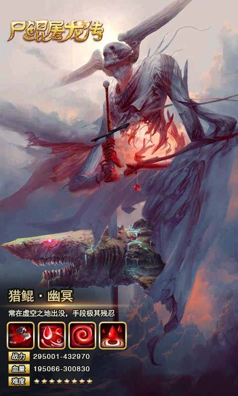 尸鲲屠龙传5