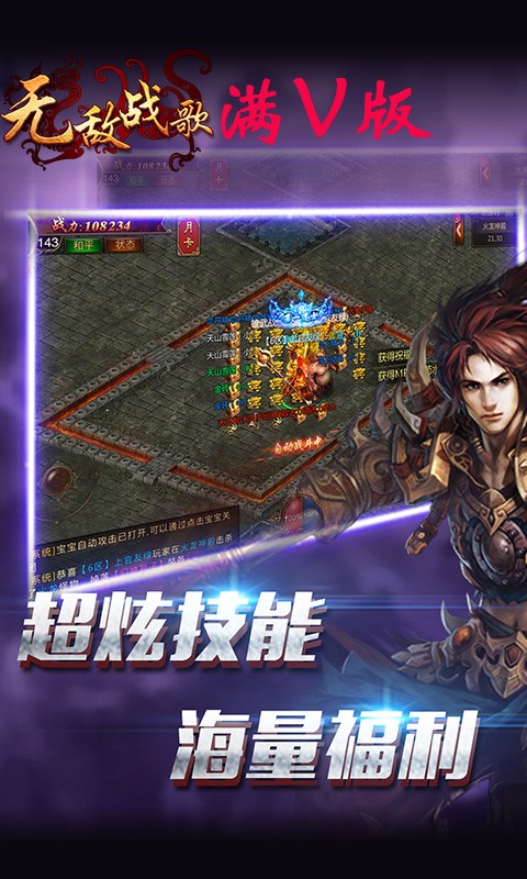 无敌战歌3
