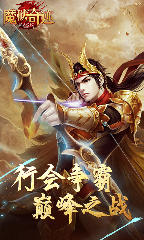 魔狱奇迹4