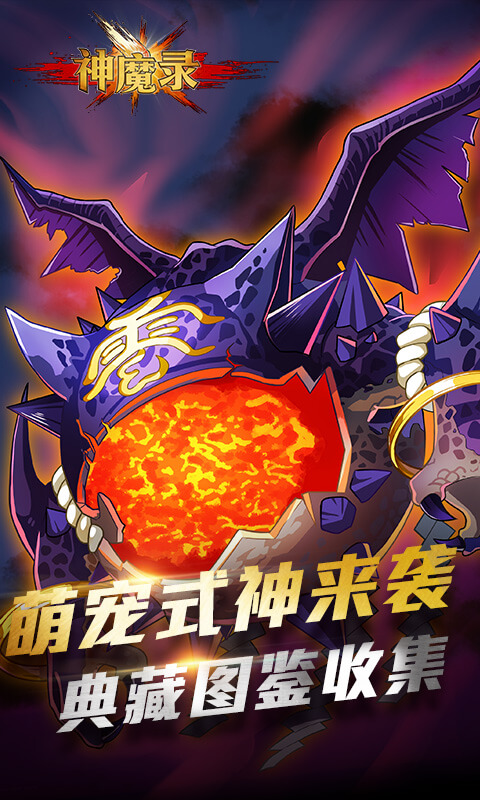 神魔录1