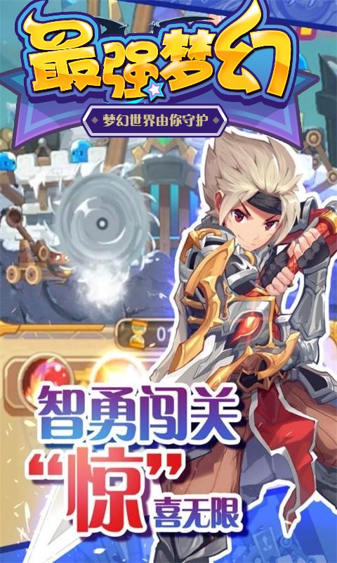 最强梦幻商城版2