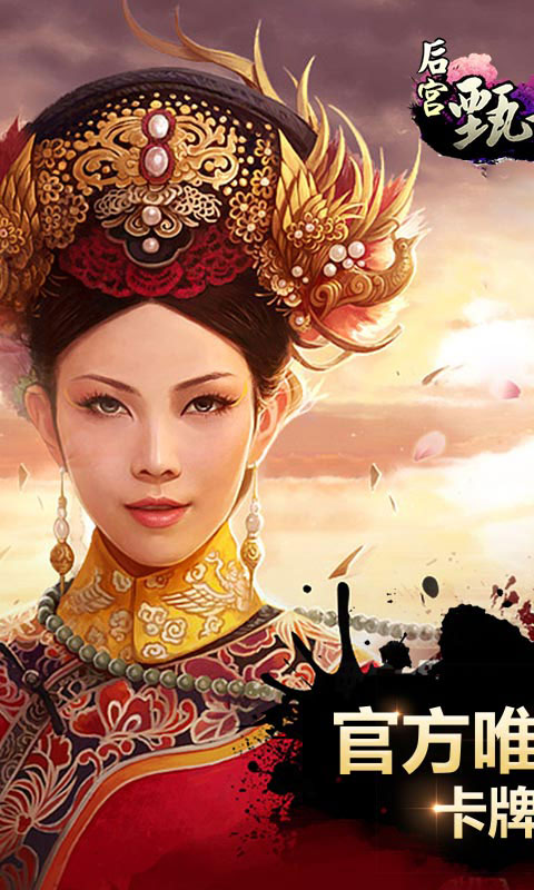 后宫甄嬛传1