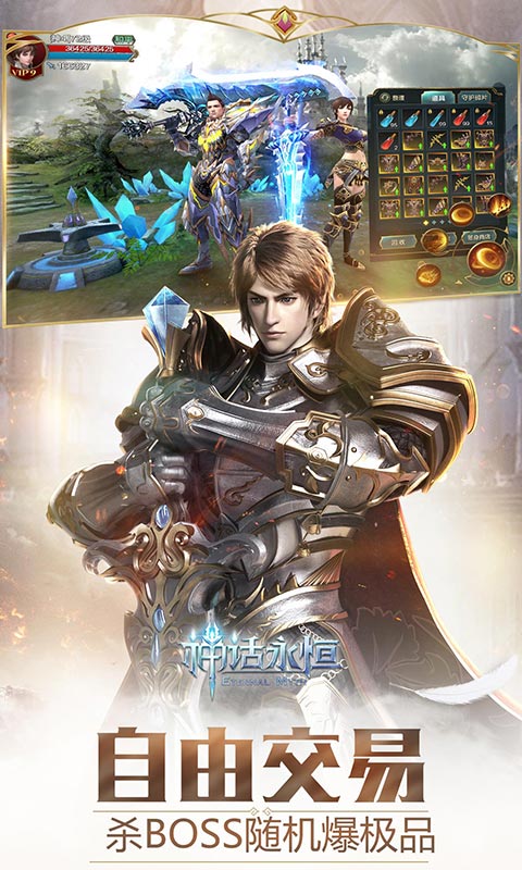 神话永恒4
