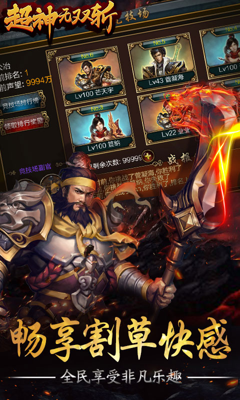 超神无双斩商城版3