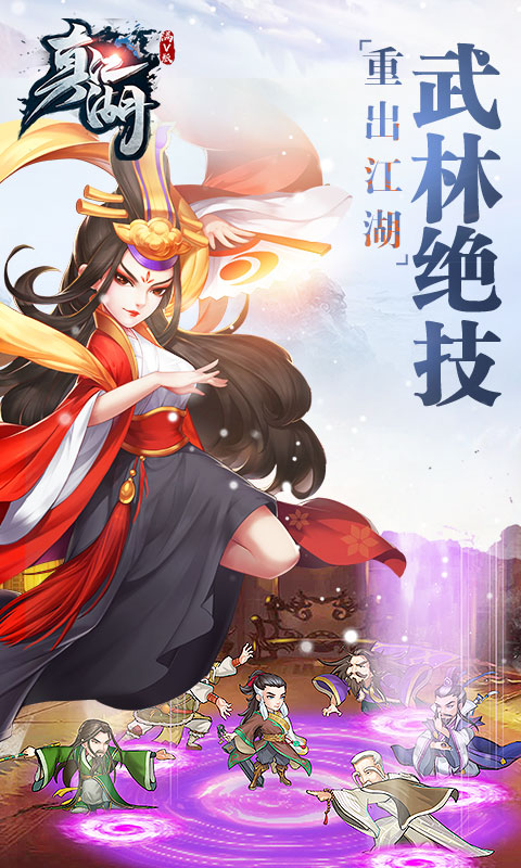 新真江湖2