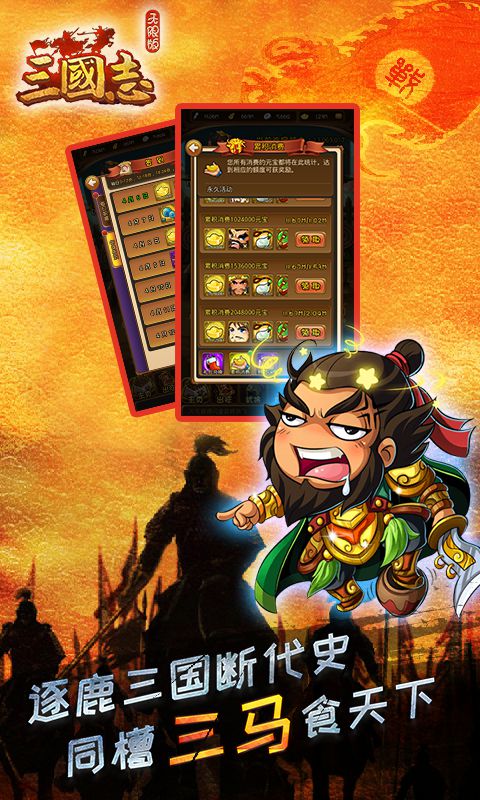 三国志海量版3