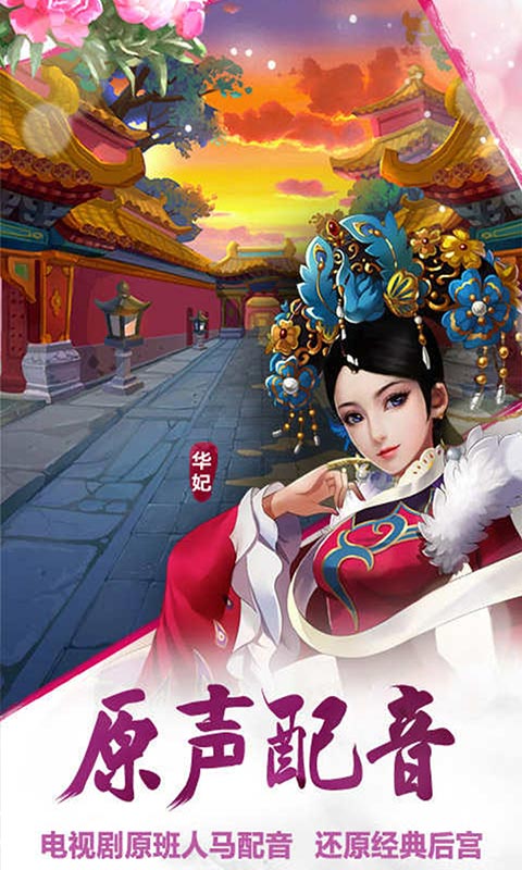后宫甄嬛传3