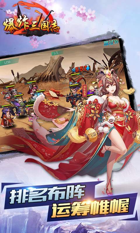 爆炸三国志1