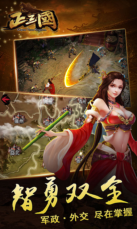 正三国4