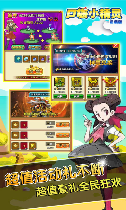 口袋小精灵逆袭版5