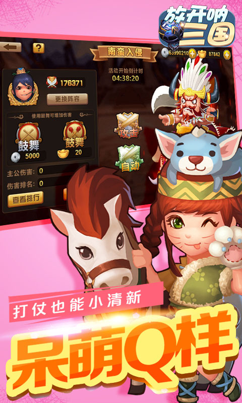 放开呐三国3