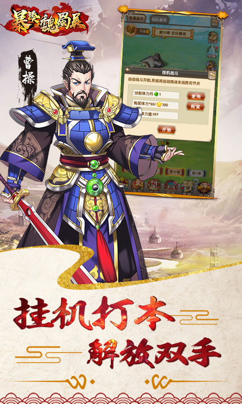 暴揍魏蜀吴飞升版4