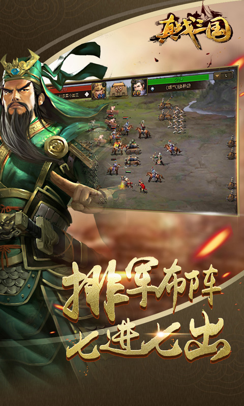 真&middot;战三国4