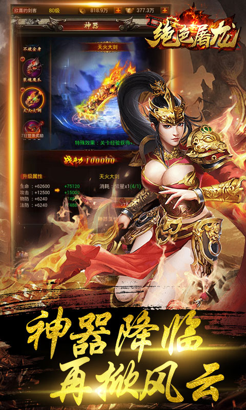 绝色屠龙5