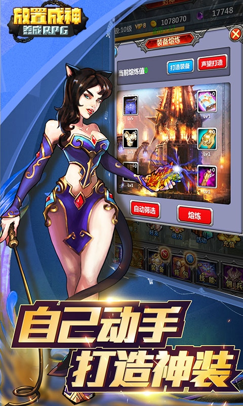 放置成神3