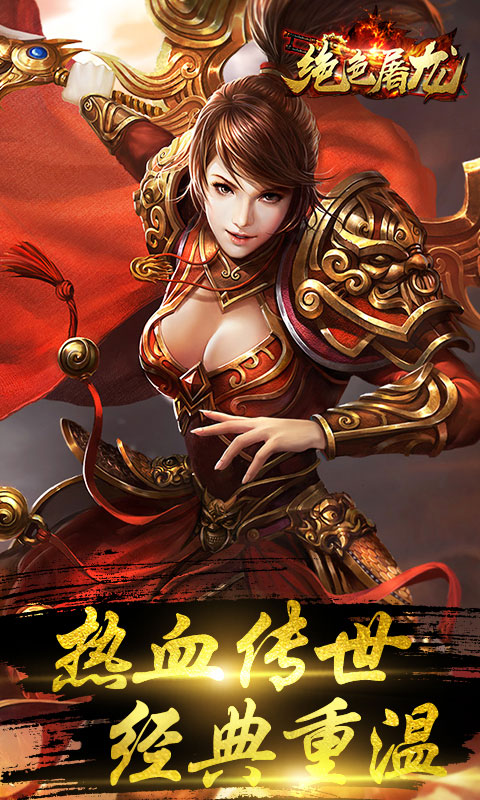 绝色屠龙1