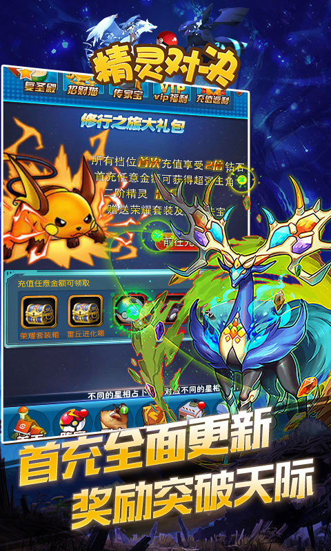 精灵对决3