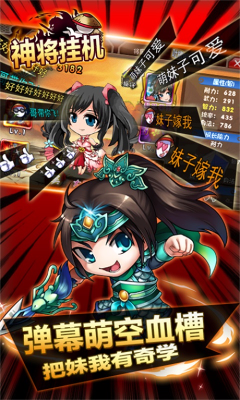 神将挂机1
