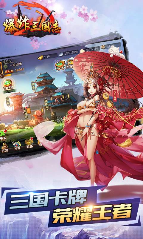 爆炸三国志5
