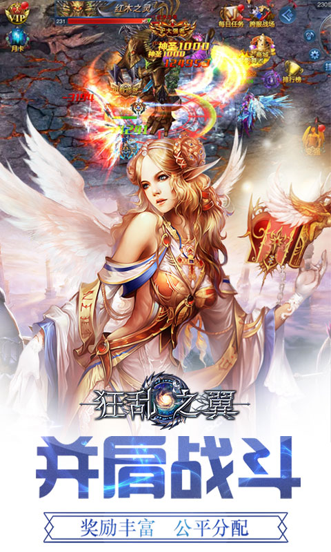 狂乱之翼畅玩版2
