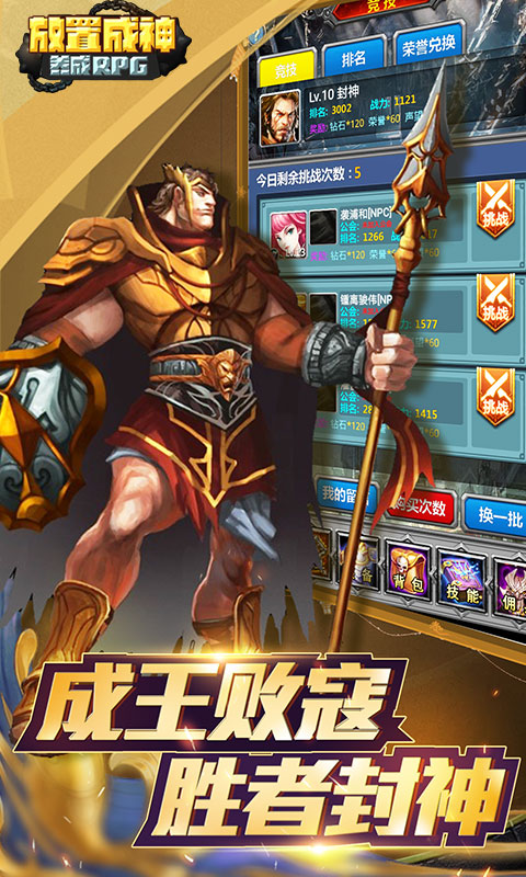 放置成神1