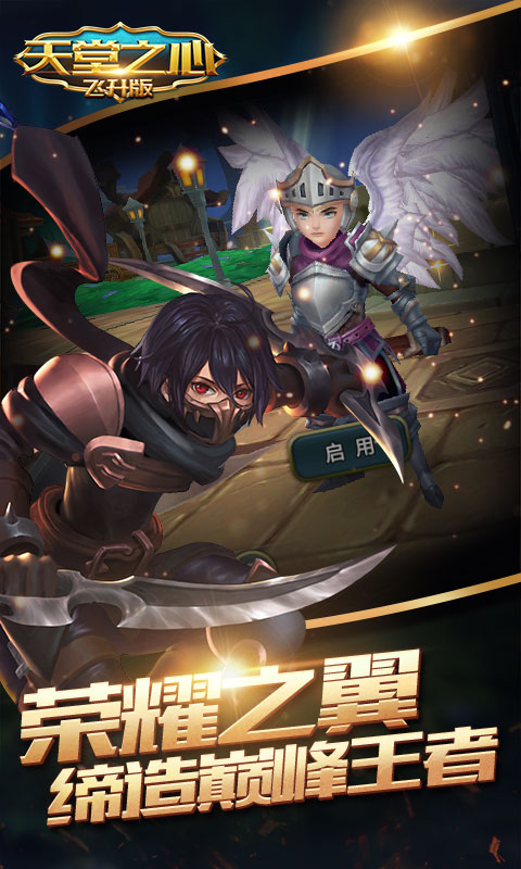 天堂之心2