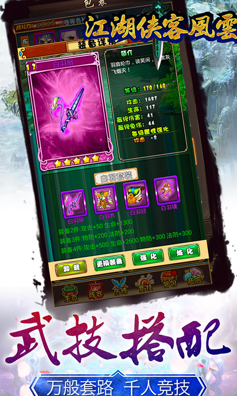 江湖侠客风云4