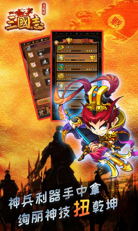 三国志海量版4
