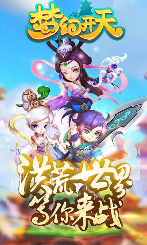 梦幻开天豪华版1