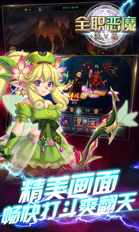 全职恶魔4