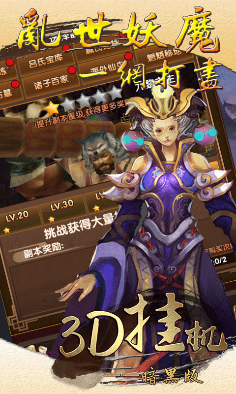 3D挂机暗黑版2